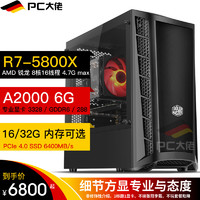 PCDL PC大佬 AMD锐龙R7 5800x图形工作站电脑