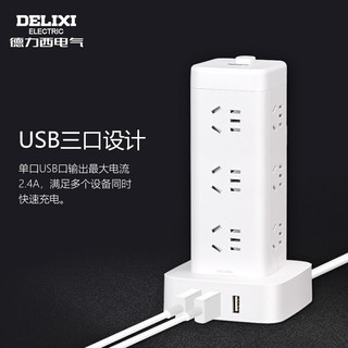 DELIXI 德力西 电气 DELIXI ELECTRIC 立式插座CDKU-L012立式排插多孔位多插位多功能插座12个五孔3个U口 1.7米