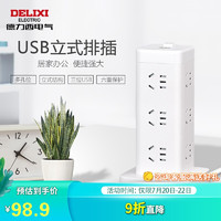 DELIXI 德力西 电气 DELIXI ELECTRIC 立式插座CDKU-L012立式排插多孔位多插位多功能插座12个五孔3个U口 1.7米