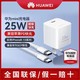 HUAWEI 华为 mini充电器超级快充Max 25W双头数据线套装旅行便携适用苹果