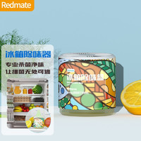 REDMATE冰箱除味剂去除异味神器非杀菌消毒清洁家用清新清洗活性炭除臭剂 冰箱除味凝胶（粉液分离式）