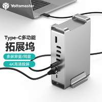 Yottamaster 尤达大师 Type-C扩展坞Macbook苹果联想电脑投屏转换器USB转HDMI&DP桌面拓展坞hub P-DS01C