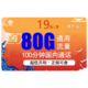 中国联通 惠牛卡 19元/月 80G全国通用流量+100分钟通话