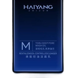 HAIYANGZHIZUN 海洋至尊 男士焕能控油洁面乳  150ml