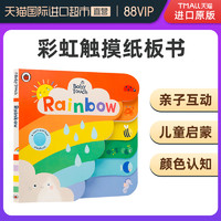 进口英文原版正版 Baby Touch Rainbow 大开本 纸板 触摸书 操作概念亲子互动儿童启蒙绘本 小瓢虫触摸彩虹桥ladybird绘本