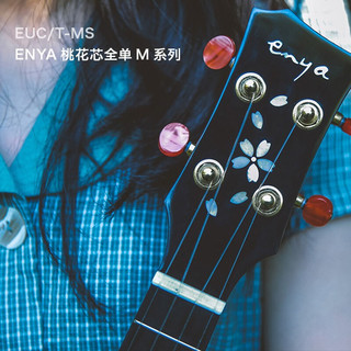 Enya 恩雅 尤克里里乌克丽丽全单演奏级成人女男小吉他 23英寸 EUC-MS(桃花芯木全单）