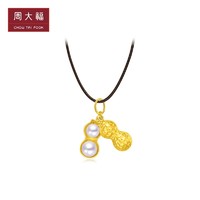 周大福 至真系列好事花生18K金镶珍珠吊坠女T79415精品 1780元