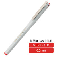 斑马牌（ZEBRA）水笔BE100签字笔速干签字中性笔商务学生用针管水笔红蓝 BE-100-红色R 一只 0.5mm