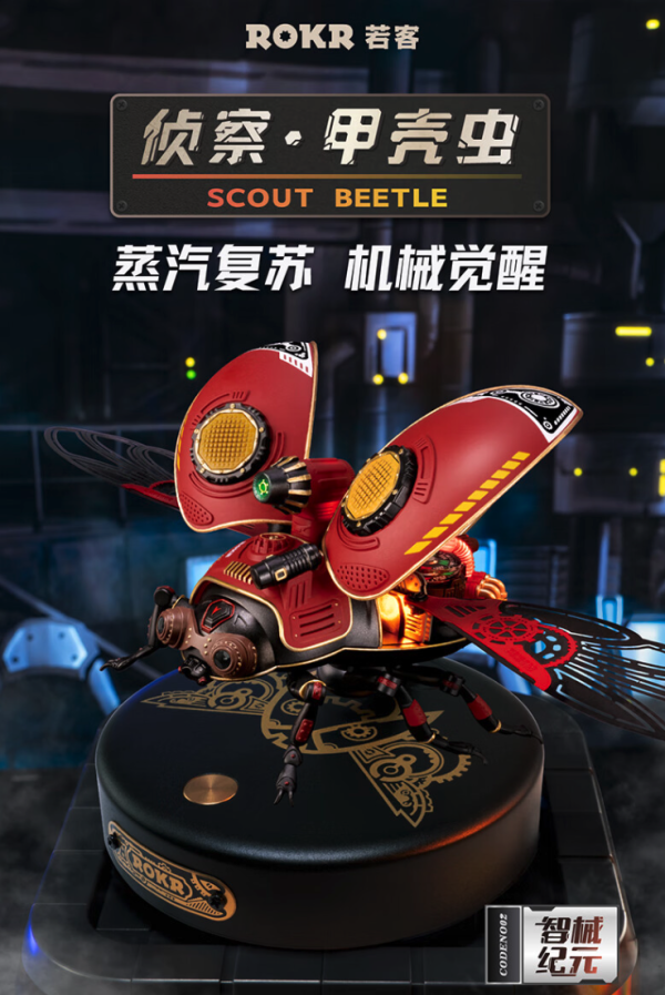 robotime若态智械纪元mi02侦察甲壳虫