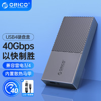 ORICO 奥睿科 M.2 NVMe移动固态硬盘盒USB4兼容雷电3/4全铝合金 内置散热马甲