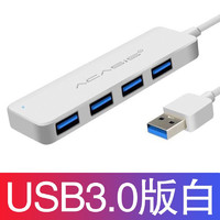 阿卡西斯 ACASIS  阿卡西斯 ACASIS  USB3.0分线器一拖四笔记本电脑扩展坞usb拓展hub充电传输 USB3.0分线器 白色 0.25m