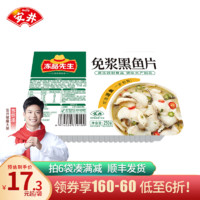 Anjoy 安井 冻品先生免浆黑鱼片250g水煮鱼酸菜鱼半成品冷冻食材火锅配菜 250g黑鱼片