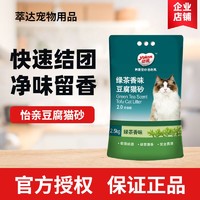 yoken 怡亲 绿茶豆腐猫砂 2.5kg