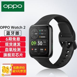 OPPO Watch 2 智能手表男女 运动电话手表