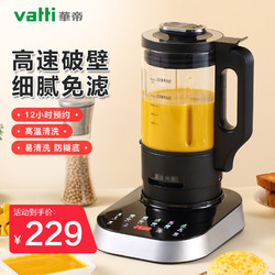 VATTI 华帝 破壁机家用加热全自动小型豆浆轻音多功能料理早餐机榨汁机