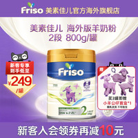 Friso 美素佳儿 羊奶粉2段800g/罐（6-10个月）