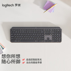 logitech 罗技 MX Keys商用高性能键盘 蓝牙键盘 超薄 全尺寸 智能背光 深灰色