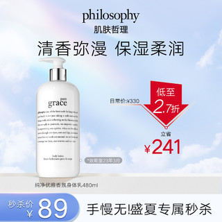 肌肤哲理 自然哲理 纯净优雅香氛身体乳 480ml