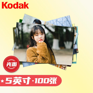 Kodak 柯达 洗照片 5英寸100张 柯达光面相纸