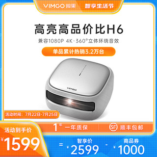 VIMGO 微果 H6 投影机 白色