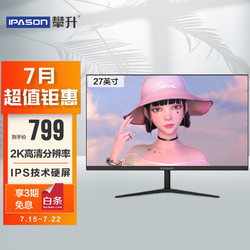 IPASON 攀升 27英寸 2K显示器 QHD 75Hz IPS 微边框 高色域 低蓝光爱眼 HDMI+DP接口 电脑办公家用高清液晶屏E272Q