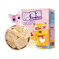 限地区：More,More 哆猫猫 宝宝牛乳饼干 100g