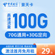 中国电信 景天卡 29元月租 （70G通用流量+30G定向流量）可选号