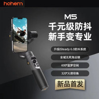 Hohem 浩瀚卓越 iSteadyM5 三轴手机稳定器