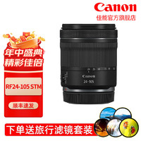 Canon 佳能 rf24-105stm 专微全画幅镜头 适用EOS R RP R5 R6