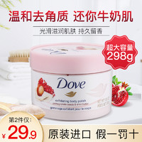 Dove 多芬 磨砂膏红石榴冰淇淋去鸡皮去角质225ml