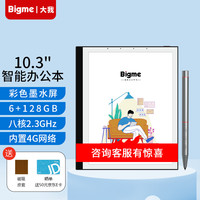 BIGME 大我 B1 Max Color 10.3英寸彩色墨水屏智能办公本电子书阅读器