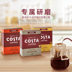COSTA COFFEE 咖世家咖啡 手冲式挂耳黑咖啡 10g*5包*3盒