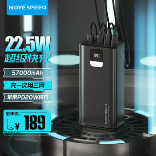 MOVE SPEED 移速 YSPBH60-22K 移动电源 黑色 57000mAh Micro-B/Type-C 22.5W 双向快充