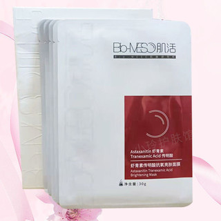 Bio-MESO 肌活 虾青素传明酸抗氧亮肤面膜 30g*5片*2