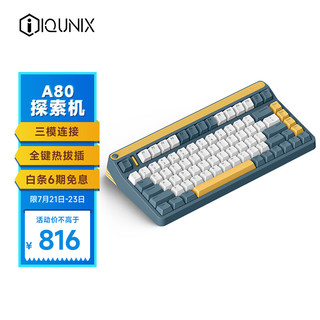 IQUNIX A80探索机 机械键盘 TTC快银轴RGB