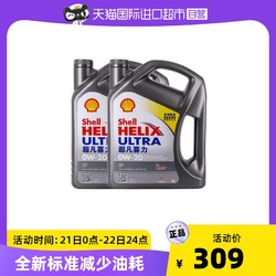 Shell 壳牌 超凡灰喜力0W-20 4L装*2桶 灰壳 SP 香港进口全合成机油