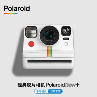 宝丽来（Polaroid） 拍立得Polaroid Now+多滤镜经典胶片相机七夕礼物送男女友 白色 套餐一 相机+i-Type胶片*1