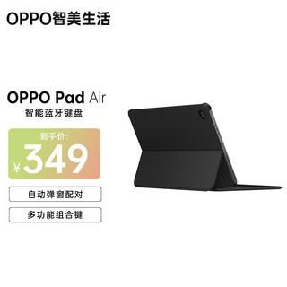 OPPO 智美生活 OPPO Pad Air 智能蓝牙键盘 自动弹窗配对 多套组合键 平板电脑智能键盘 黑色