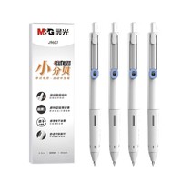 M&G 晨光 AGPJ9607 小分贝消音按动中性笔 白杆黑芯 0.5mm 4支装