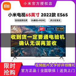 MI 小米 电视机ES65英寸2022新款4K超高清全面屏智能网络液晶