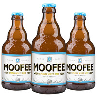 MOOFEE 慕妃 啤酒 比利时进口精酿白啤酒 330mL*3瓶 体验装