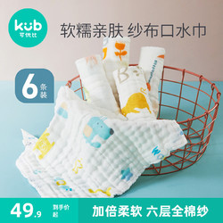 kub 可优比 婴儿口水巾洗脸巾宝宝喂奶巾新生儿纯棉纱布小方巾6条装