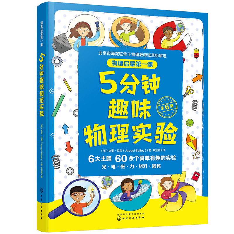 《5分钟趣味物理实验》（套装共6册）
