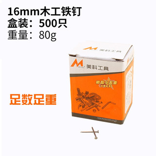 美科（MYTEC）木工钉子家用圆钉手工墙钉小洋钉diy木工工具五金细铁钉1 2 3 4 5 6 寸 16mm铁钉500只装