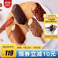 梦龙 欢愉新享系列 雪糕冰淇淋 16支 巴旦木坚果+浓郁黑巧+松露+香草