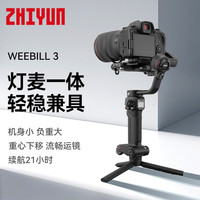 zhi yun 智云稳定器 weebill 3 微毕3 WB3 单反微单相机手持云台三轴防抖云台 标准版