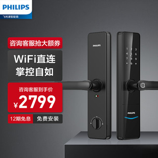 【线下款】飞利浦（PHILIPS）DDL603K指纹锁家用智能防盗门密码锁APP智控电子门锁 曜石黑 曜石黑