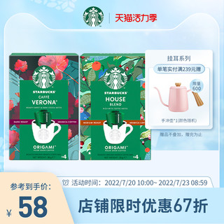 STARBUCKS 星巴克 便携式滴滤式咖啡组合装 2口味 45g