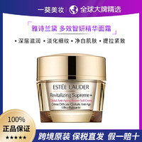 雅诗兰黛 ESTĒE LAUDER雅诗兰黛多效智妍面霜精华75ml 清爽