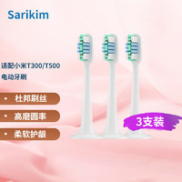 Sarikim MI米家小米电动牙刷头T300T500适配通用 3支（单独包装+防尘盖）